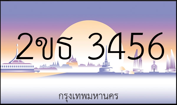 2ขธ 3456